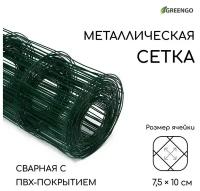 Сетка сварная с ПВХ покрытием, 10 × 1 м, ячейка 75 × 100 мм, d = 1 мм, металл, Greengo