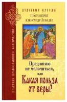 Предлагаю не мелочить ся, или какая польза от веры? А. Лебедев. Лепта. ср/ф. тв/п