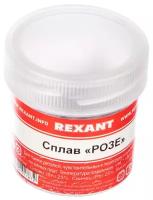 Сплав Rexant розе 50g 09-3490