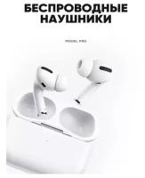 Беспроводные наушники PRO с микрофоном Bluetooth / Гарнитура для Android, Iphone