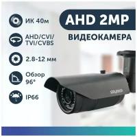 Камера видеонаблюдения уличная 2 Mpix с UTC. AHD TVI CVI CVBS камера цилиндр металлическая 2.8-12 mm