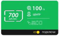 Безлимитный интернет Центр за 400 руб./мес. 4G, LTE для смартфона, планшета, модема и роутера. Мегафон - выгодный тариф, новая Sim-карта
