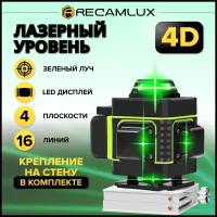 RecamLux / Лазерный уровень-нивелир Hilda 4D/16 линейный, профессиональный, зеленый луч