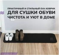 Коврик для сушки обуви EVA.CENTER из эва материала, 0.35 х 0.60 м, черная сота