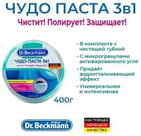 Чудо-паста 3 в 1 Dr. Beckmann