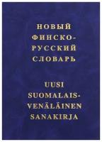 Новый финско-русский словарь