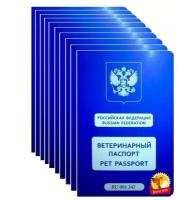 Ветеринарные паспорта (10шт) международные еврообразца