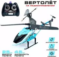 Вертолет радиоуправляемый Copter с гироскопом, микс