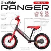 Детский беговел Small Rider Ranger 3 Neon (R) (Красный), MEGA002R