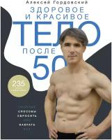 Здоровое и красивое тело после 50: простые способы сбросить или набрать вес