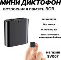 Диктофон Q76 MINI 18ч записи от аккумулятора, встроенная память 8GB-96ч записи, активация по датчику звука