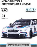 Машинка Автопанорама BMW M6 GT3 JB1200218 1:24, 20.7 см