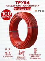 Труба из сшитого полиэтилена 16x2,0 для теплого пола (бухта 100м) TIM TPER 1620-100 Red