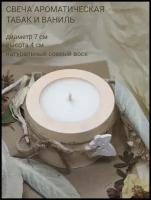 Свеча декоративная ароматическая в гипсовом подсвечнике, табак и ваниль, 7 см х 4 см, 1 шт