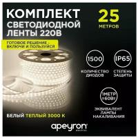 Яркая светодиодная лента Apeyron 10-56-AB 220В, 3000К, 600 Лм/м, 60 диодов на метр, 6Вт/м, smd2835, IP44, белый шнур ПВХ 11х7мм 25 м