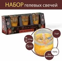 Новогодние гелевые свечи (3 шт.) 