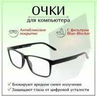 Компьютерные очки BENCE, BLUE-BLOCKER, женские мужские черные, для работы за компьютером