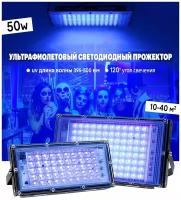 Ультрафиолетовый прожектор / UV LED Flood Light / УФ лампа / 50w, 395-400 нм