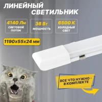 Светильник Rexant 607-014 общего назначения СПО4-40 36Вт 200В-240В IP20 3780м 6500K холодный свет