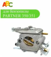 Карбюратор ABC для бензопилы PARTNER 350/351