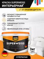 Краска интерьерная супербелая MASTER FARBE Superweiss высокоукрывистая интерьерная для стен и потолков, белый, 3 кг