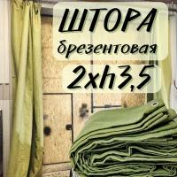 Штора брезентовая в гараж 2Хh3,5м с огнеупорной пропиткой 2X3T5OP450SH