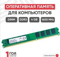 Модуль памяти Kingston DIMM DDR3 4Gb 1600МГц, PC3-12800 уценка