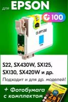 Картридж для Epson T1282, Epson Stylus Photo S22, SX430W, SX125, SX130, SX420W с чернилами (с краской) для струйного принтера, Голубой (Cyan)