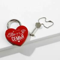 Замок свадебный с ключом «Ты+Я=Семья», с белым нанесением, красный