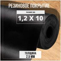 Резиновое покрытие напольное в рулоне Premium Grass, 1,2х10 м, 