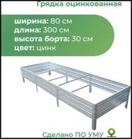 Грядка оцинкованная с полимерным покрытием 1,0х2,0 м, высота 30 см, Цвет: шоколадно-коричневый