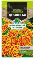 Семена Тимирязевский питомник цветы бархатцы отклоненные Дуранго Би 0.1 г 4630035665835