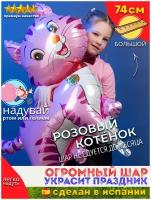 Шарики воздушные фольгированные Котенок Розовый 94 см