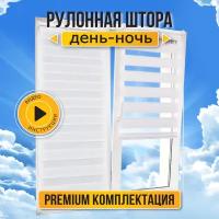 Рулонная штора день ночь, жалюзи рулонные с направляющими струнами Sola 