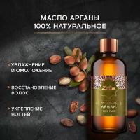 Zeitun Масло для тела Арганы натуральное (прямого холодного отжима)