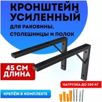 Кронштейн для полок усиленный Iron Holder 450270