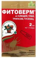 Зеленая аптека садовода Биопрепарат от насекомых-вредителей Фитоверм пластиковая ампула 2 мл