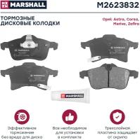 Колодки тормозные Opel Astra H 04-, Meriva 03-10, Zafira B 05- передние Marshall