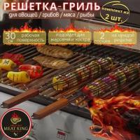 Узкая решетка для мангала и гриля для овощей MEAT KING 49x5x3 см, набор 2 шт. / решетка гриль для барбекю, шампур