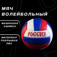 Мяч ONLYTOP, волейбольный, размер 5, вес 260 г, 18 панелей, PVC, 2 подслоя, машинная сшивка, цвет белый, синий, красный