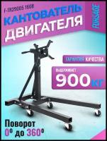 Кантователь двигателя 900кг, стенд для двигателя, оборудование для СТО, автосервиса, автоинструмент