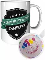 Кружка самый лучший Аналитик - с праздником