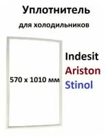 Уплотнитель двери (уплотнительная резинка) для холодильника Stinol, Indesit, Ariston, размеры 1010x570 мм