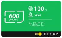 Безлимитный интернет Урал за 400 руб./мес. 4G, LTE для смартфона, планшета, модема и роутера. Мегафон - выгодный тариф, новая Sim-карта
