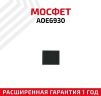 Мосфет Alpha & Omega AOE6930