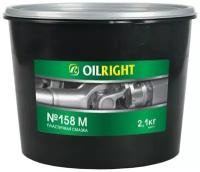 OILRIGHT Смазка №158М 2,1кг ведро