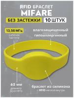 RFID браслет пропуск силиконовый с чипом MIFARE 1K (неперезаписываемый) желтый, диаметр 65 мм / бесконтактный ключ доступа СКУД / упаковка 10 шт