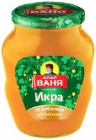 Икра из кабачков Дядя Ваня