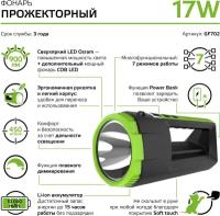 Фонарь прожекторный LED 17W 900lm Power Bank Li-ion 10000mAh диммируемый Gauss