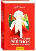 Счастливый ребенок / Серия 